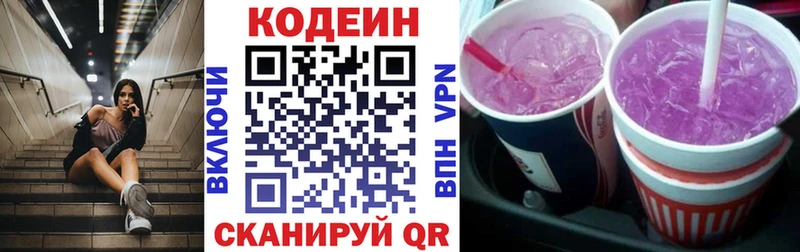 закладка Шацк Codein Purple Drank